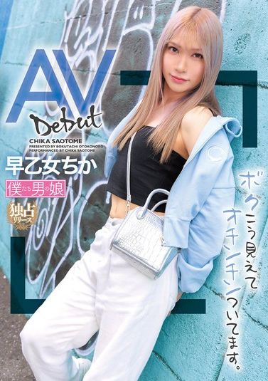 AV Debut: I May Look Like This, But I Have A Penis (2025)